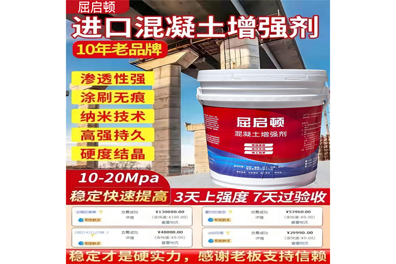 混凝土表面增強(qiáng)劑、混凝土增強(qiáng)劑（進(jìn)口型）